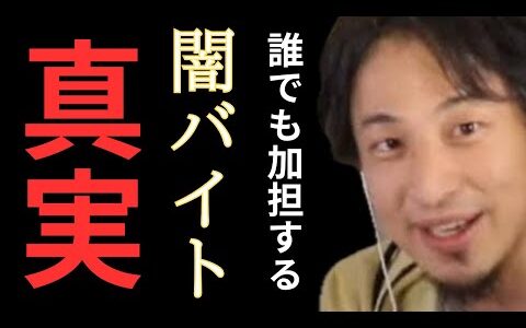 【ひろゆき 切り抜き】ひろゆきも危なかった？闇バイトに加担してしまう求人と危険性！#hiroyuki #きりぬき #闇バイト#闇 #求人 #高収入 #危険 #ひろゆき hiroyuki