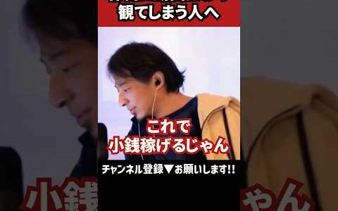 【休日の過ごし方のコツ】#ひろゆき切り抜き #ひろゆき #お金 #副業 #休日の過ごし方 #生活 #ブログ #shorts