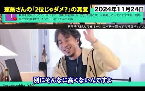 【ひろゆき・蓮舫】あの時の蓮舫さんは正しかった…無駄遣いするのを減らそう #減税 #民主党 #事業仕分け