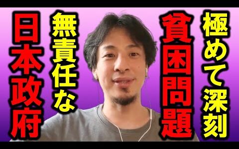 【ひろゆき】お金が無い人が多すぎてマジでヤバい状況になってきました、今の日本に必要なことをお話します【物価高 不景気 税金 消費税 増税 給料 お金 結婚 貯金 転職 残業 借金 仕事 自民党】