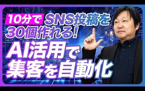 【AIで集客自動化】10分でSNS投稿を30個作れる！ #柳井ひろゆきAI最新情報はこちら #chatgpt #canva #canvas #集客アップ #集客のコツ
