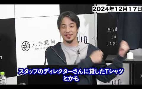 【ひろゆき・パーカー】世界に知られる日本製品の高品質と職人の技術日本の人ってあんまり知らないんですよね。世界の果てまで逃亡中のひろゆきが新会社設立「海外に日本のインフラ取られないように戦ってきた人…」