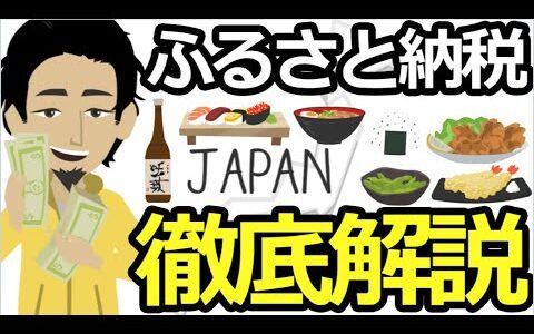 【やらねば損！ふるさと納税をわかりやすく徹底解説】「これからを生きるための無敵の―お金の話⑪」【本要約／論破王ひろゆき・西村博之】＃ひろゆき＃本要約＃書評＃ひろゆき切り抜き＃お金＃金融＃ふるさと納税