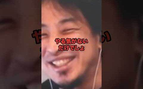 ひろゆき「天下り官僚には、何言っても無駄ですネ」