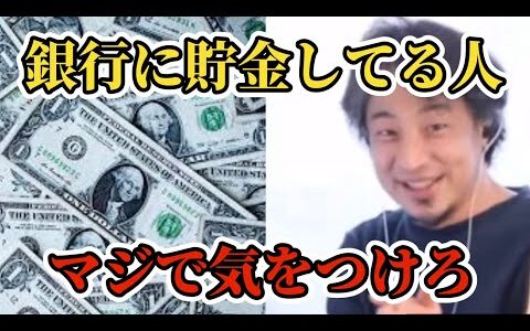 銀行に貯金してたお金が消える！？三菱UFJ銀行から強盗された10億円について一言いいか？