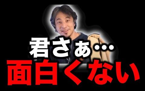 【ひろゆき】弱者に優しいひろゆきも時には厳しいです！【ひろゆき切り抜き】hiroyuki