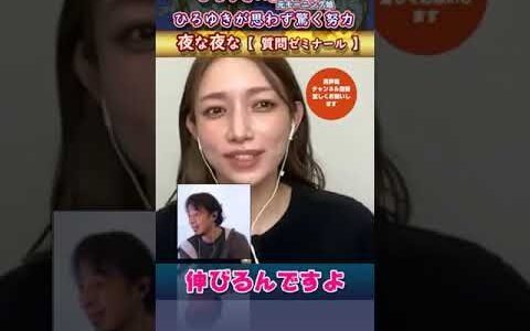 ひろゆきが驚く努力【質問ゼミナール・切り抜き】#hiroyuki #ゲスト #スポーツ選手 #質問ゼミナール  #生配信 #有名人 #夜な夜な #ゴマキ #ゲーム配信者 #モデル #モーニング娘