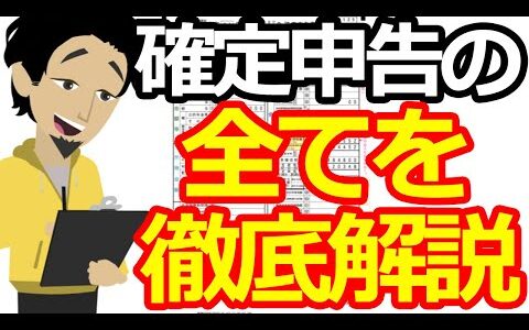 【基礎からわかる確定申告】「これからを生きるための無敵の―お金の話⑫」【本要約／論破王ひろゆき・西村博之】＃ひろゆき＃本要約＃書評＃本＃ひろゆき切り抜き＃確定申告＃金融　＃確定申告