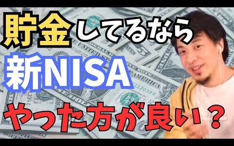 貯金してるなら新NISAやった方が良い？日本の良いところ【ひろゆき　切り抜き　hiroyuki kirinuki japan nisa　新NISA お金　日本　人生　貯金　作業用　睡眠】