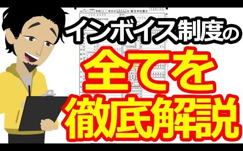 【インボイス制度とは何か？何が問題なのか？？】「これからを生きるための無敵の―お金の話⑬」【本要約／論破王ひろゆき・西村博之】＃ひろゆき＃本要約＃書評＃本＃ひろゆき切り抜き＃金融＃お金