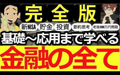 【人生を左右する金融の全て完全版】「これからを生きるための無敵の―お金の話まとめ」【本要約／論破王ひろゆき・西村博之】＃ひろゆき＃本要約＃書評＃本＃ひろゆき切り抜き＃新NISA＃投資＃資産運用＃金融