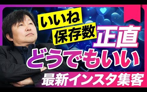 【2025年最新AI集客】生成AIと最新ツールを組み合わせて、インスタ集客を自動化する秘策を教えます! #柳井ひろゆきAI最新情報はこちら #インスタ集客 #sns集客