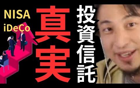 【ひろゆき お金】NISAとiDeCo違い？IDeCo改悪の真相！iDeCoのデメリットとは？#ひろゆき #hiroyuki #ひろゆき切り抜き #切り抜き#nisa #ideco #投資 #真相 #