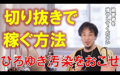 【ひろゆき】切り抜き動画で稼ぐ方法とは？おすすめの副業はYoutube【ひろゆき/切り抜き/おすすめ副業/youtube】
