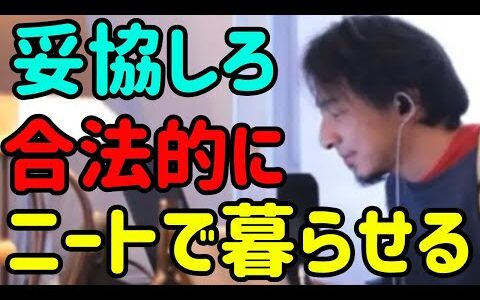 【ひろゆき切り抜き】不労所得が誰でも手に入る！？金持ちは全員やっている