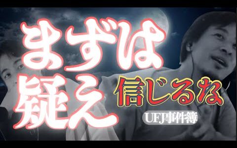 まずは疑う事が大事。情弱にならない方法【切り抜き】　#hiroyuki #ひろゆき #２ちゃんねる #切り抜き #お金 ＃知識 #知恵 #趣味 #客観 #考察 #価値観