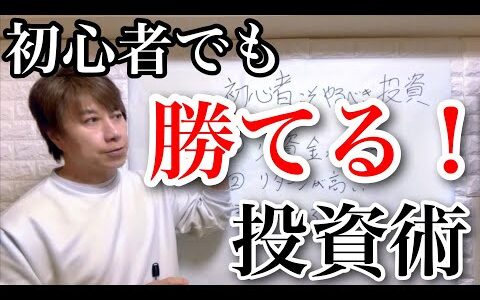 【副業必勝法】初心者でも投資で稼ぐための裏技