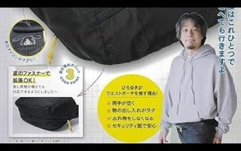 【ひろゆき】西村博之のウエストポーチ買ったら写真集だった【商品紹介】