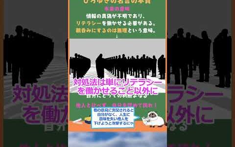 頭を使えない人はSNSを使ってはいけない。 #哲学 #shorts #ひろゆき  #名言 #切り抜き