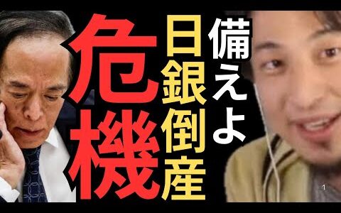 【ひろゆき】緊急警告！住宅ローンや借金返済額増えます！#ひろゆき切り抜き #切り抜き #hiroyuki #お金 #ニュース #日銀 #円安 #経済 #論破