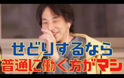 副業でせどり・物販はやめとけ！やめた方がいい理由がこちら【ひろゆき切り抜き 論破】