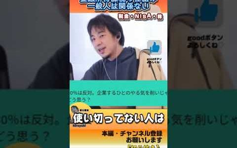 金融所得課税を簡単に説明【切り抜き】　#hiroyuki #ひろゆき #２ちゃんねる #切り抜き #笑壺 ＃知識 #nisa  #投資 #客観 #考察 #価値観 #株