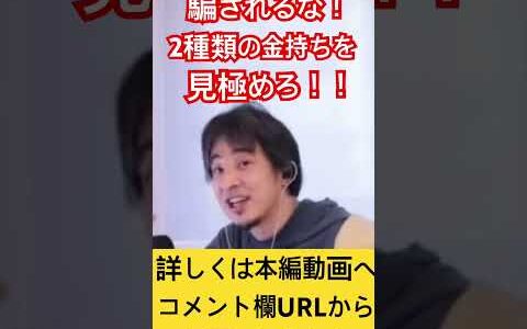 【ひろゆき】小島瑠璃子旦那◯なれて2種類の経営者とは？ #ひろゆき切り抜き #論破 #切り抜き #hiroyuki #お金 #お金持ち #偽物注意 #経営者