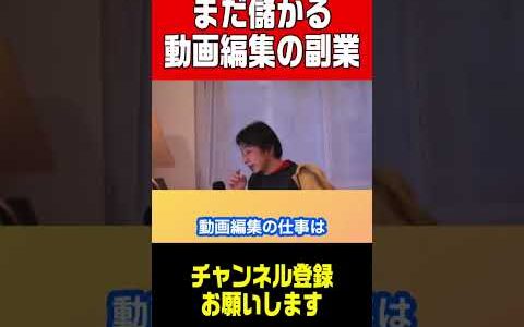 【ひろゆき】まだ儲かるよ！副業したいなら今すぐやれ。