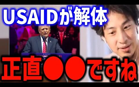 【USAIDトランプ イーロンマスクにより解体】お金の流れ アメリカと日本のメディアについて【NHK 創価学会 DOGE ひろゆき】