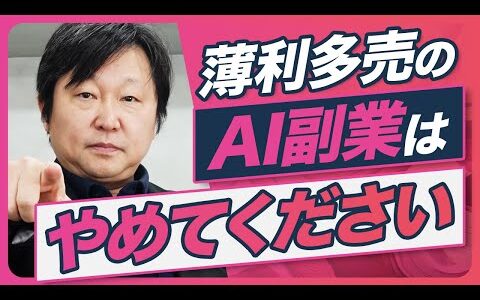 【今注目すべき最新マーケトレンド】脅威の高単価・高利益率！ AIで月商100万円を達成するオンライン講座の作り方　 #柳井ひろゆきAI最新情報はこちら #ai副業  #sns集客 #コンテンツ販売