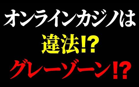 【ホリエモン】違法かグレーゾーンか!?髙比良くるまが大炎上中のオンラインカジノの闇とは!?