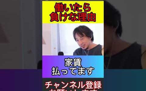 続きは▶︎ボタン【ひろゆき】働いたら負けな理由がこちら　#ひろゆき　#お金　#ひろゆきの時間