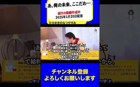 【ひろゆき・独身】家計にお金がないと若者が…「一生懸命頑張ってもしょうがないよね」#独身男性 #家計の貯蓄額 #闇バイト#若者の搾取