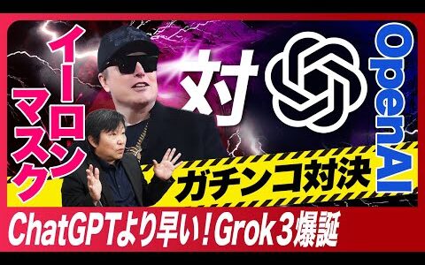 【ChatGPT有料版より凄い】無料のGrok 3で、Xの最新情報を最速でコンテンツ化して売上を伸ばす最強AI登場！ショート動画シナリオ作成対決！ #sns集客 #生成ai #ai副業