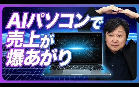 【知らないと損】起業・副業する人は必見！  AIパソコンが可能にする未来の集客法とは？#柳井ひろゆきAI最新情報はこちら #インスタ集客 #sns集客