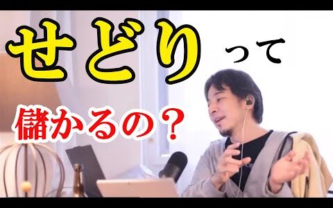 せどりって儲かるの？