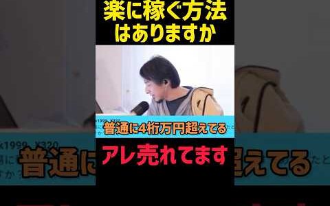 今稼げるのはまさかの○○⁉️【ひろゆき 切り抜き 起業 副業 お金 稼げる 独立 勉強 雑学 フリーランス 確定申告 オンライン 経営者 やる気 論破 モチベ 初心者 アベマ 夜な夜な 初心者 投資