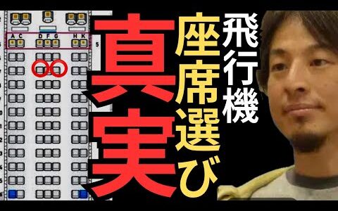 【ひろゆき】普通なら選ばない座席がココ実は穴場なんです！ ＃ひろゆき切り抜き ＃Hiroyuki #切り抜き #ひろゆき #飛行機 ＃穴場 ＃推奨 ＃快適