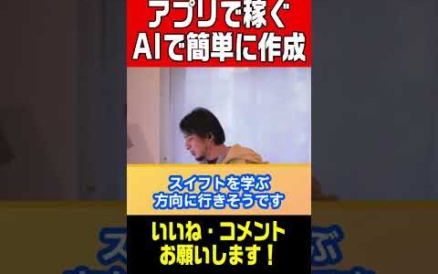 【ひろゆき】今すぐ収入を増やしたいならアプリをやろう