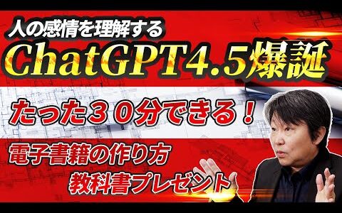 【ChatGPT４.５と旧モデルを比較】熱烈なファンが増える「電子書籍の作り方」の教科書とプロンプトを差し上げます！ #柳井ひろゆきAI最新情報はこちら #生成AI #sns集客