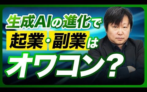 【2025年超予測：生成AIと経営】唯一無二の【人助けビジネス】だけが生き残る時代へ、ChatGPTでオンラインビジネスを作る５ステップを完全解説 #柳井ひろゆきAI最新情報はこちら #sns集客