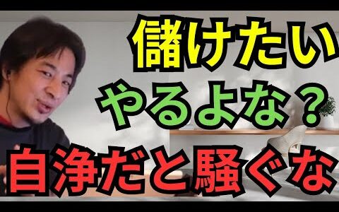 【ひろゆき切り抜き】稼ぎたいからやる人とやらない人の違いはこれです。