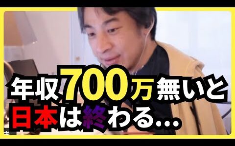 【ひろゆき】年収700万でも詰む？日本の子育てが無理ゲーな理由