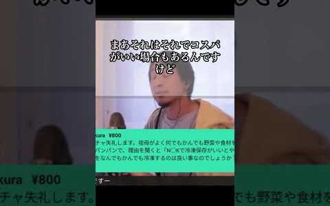 #ひろゆき#祖母#保存#冷凍#食品#お金