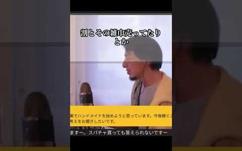 #ひろゆき#お金#ハンドメイド#副業