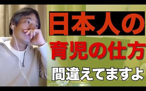 日本の育児の仕方間違えてます【ひろゆき 切り抜き 共働き 子供 育児 ストレス 夜泣き 寝かしつけ 近所 迷惑 アメリカ 日本 】