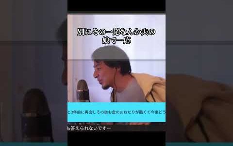 #ひろゆき#お金#悩み＃相談#女性#投資