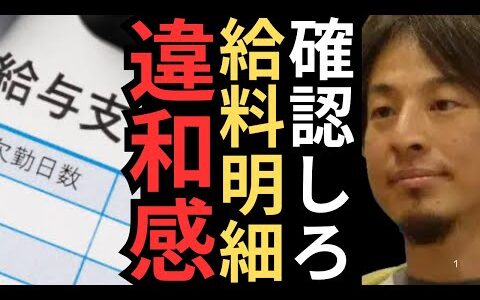 【ひろゆき】日本人の手取りが増えない訳がわかりました..庶民だけが損をする！＃ひろゆき切り抜き ＃切り抜き #hiroyuki  #論破  #ひろゆきお金 ＃お金＃賃金