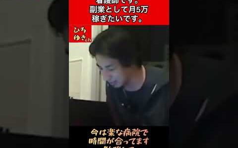 Q.看護師です。副業で月5万円稼ぎたいです！