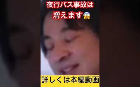 【ひろゆき】負のループから抜け出さない限り事故は増えます！ #shorts #ひろゆき切り抜き #切り抜き #hiroyuki #論破 #ニュース #お金